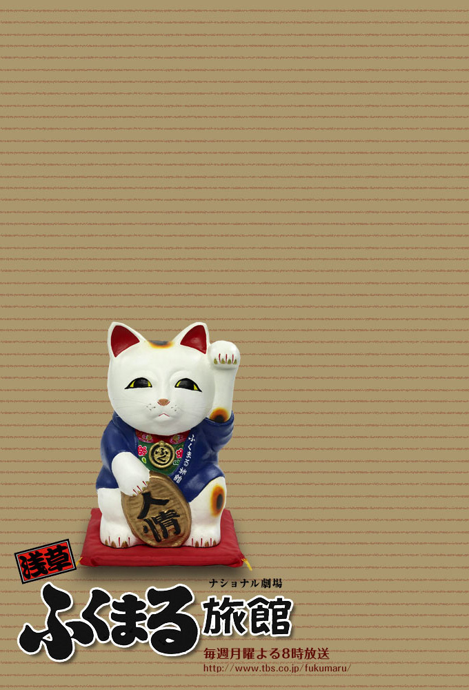 Asakusa Fukumaru Ryokan series poster