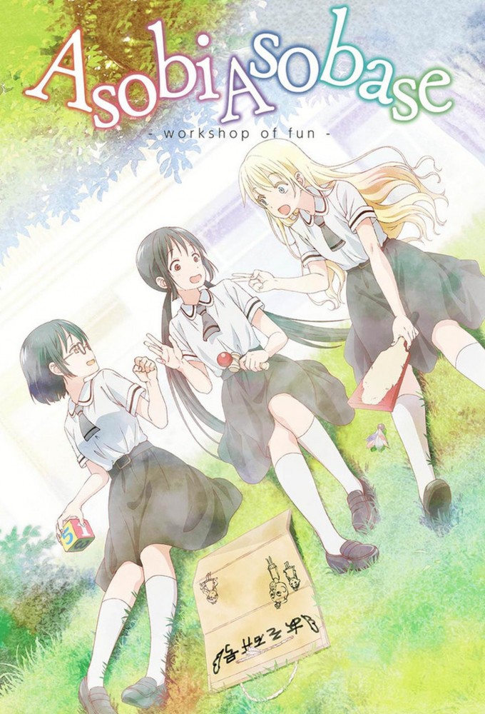 Asobi Asobase - workshop of fun - Image