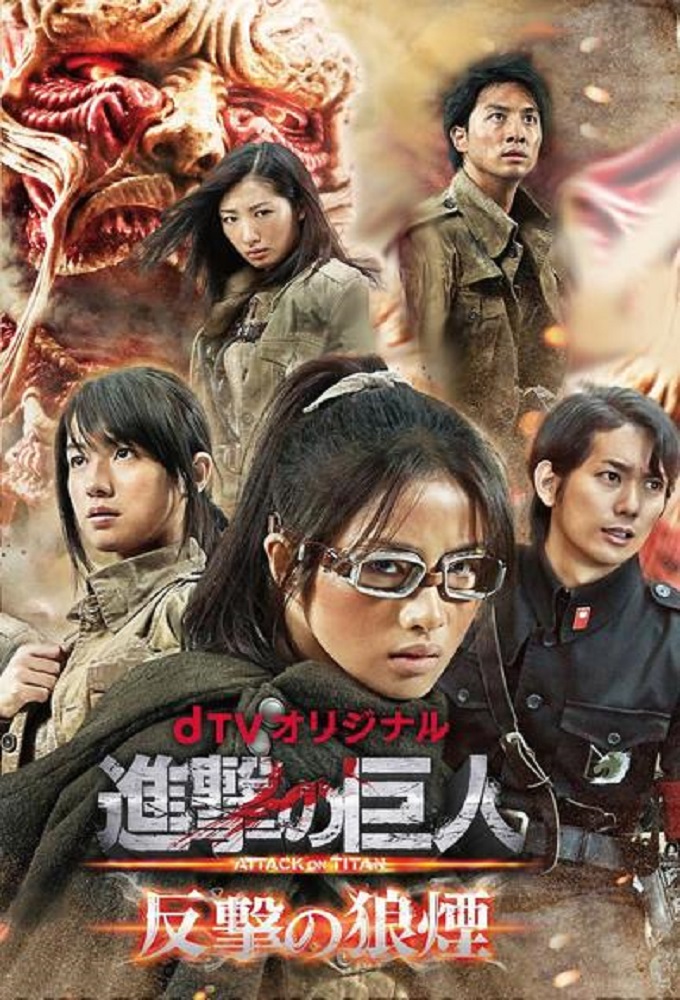 Attack on Titan: Counter Rockets series poster