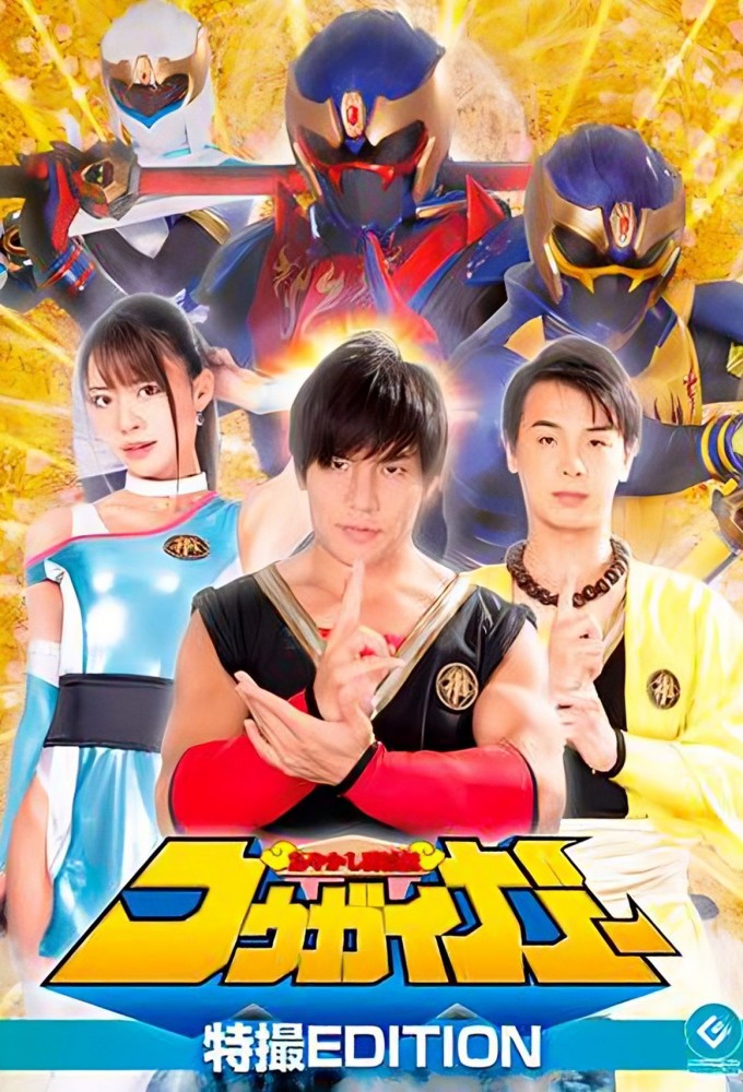 Kougaiger season 2 on YouTube