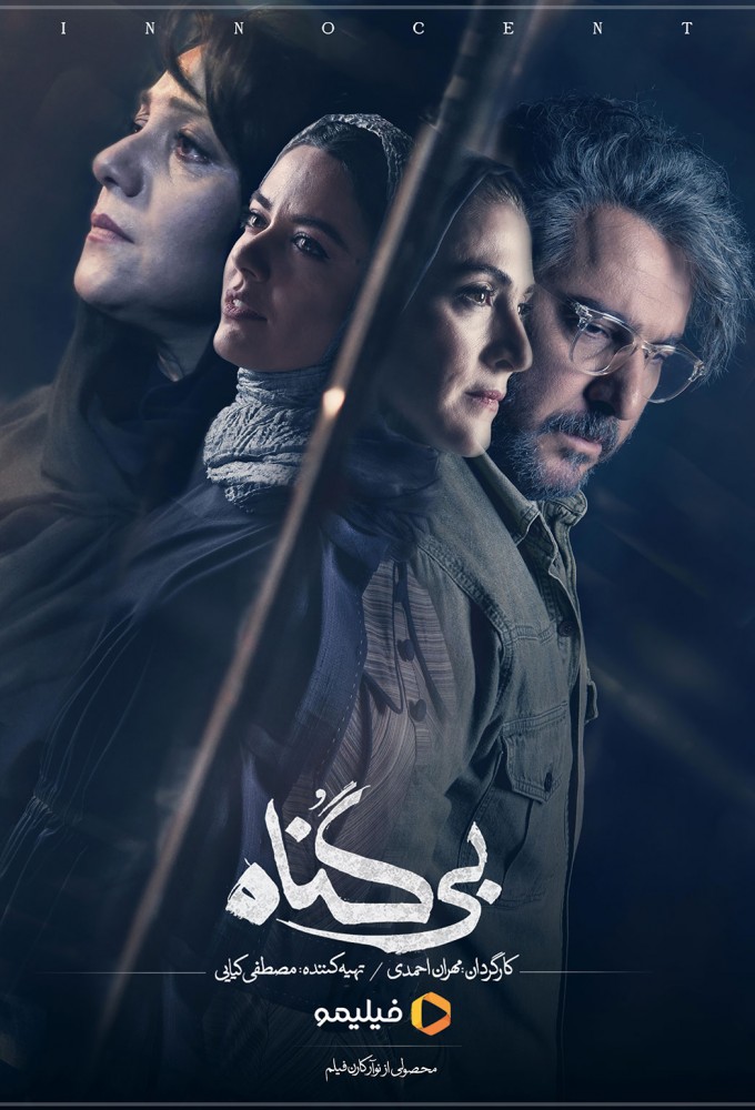 Innocent series poster