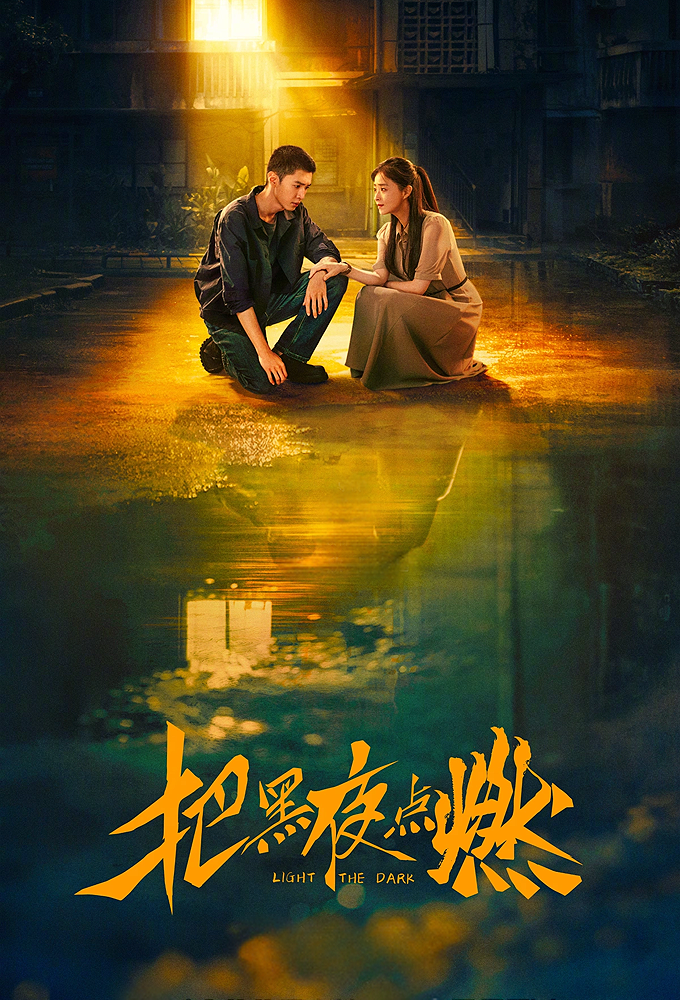 Light The Dark Image