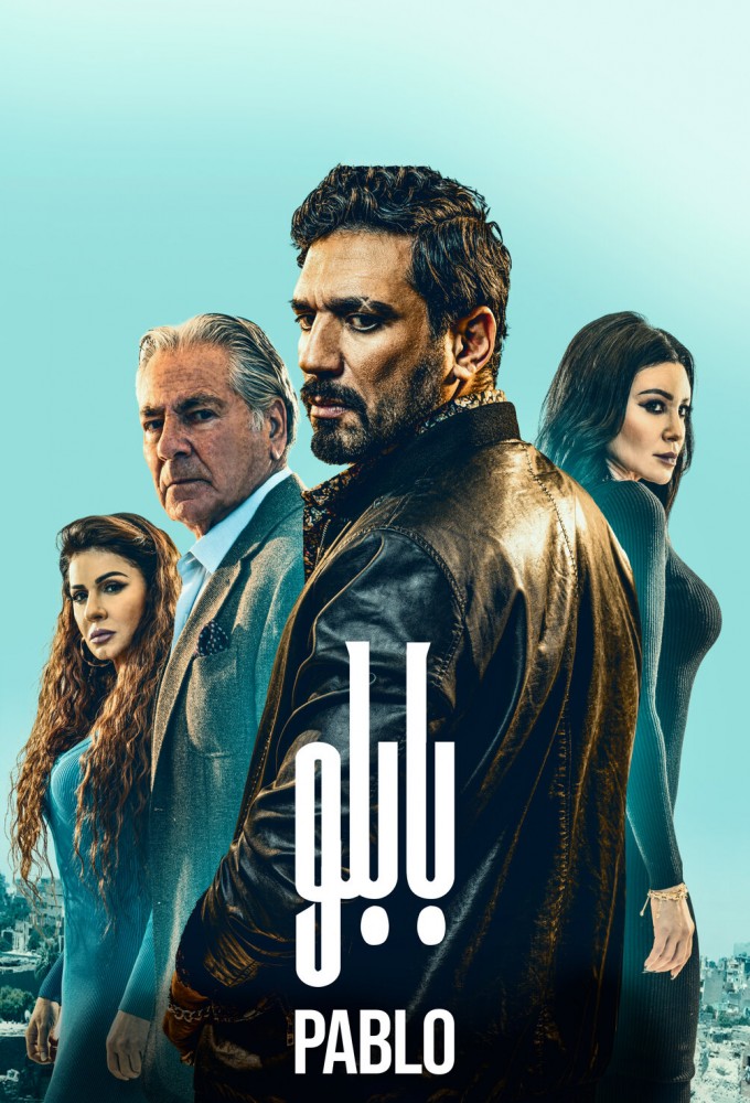 Pablo (2022) series poster