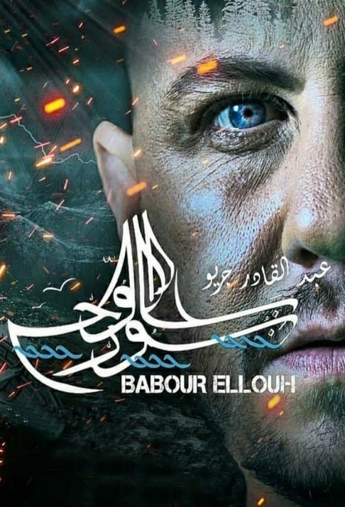Babour Ellouh series poster