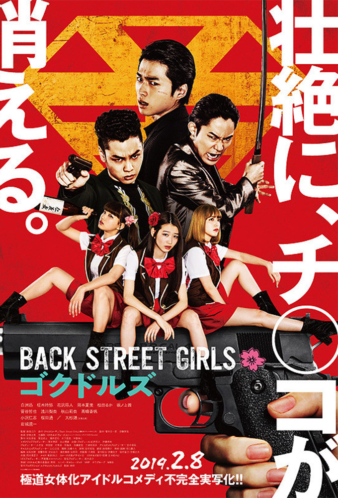 Back Street Girls: Gokudols series poster