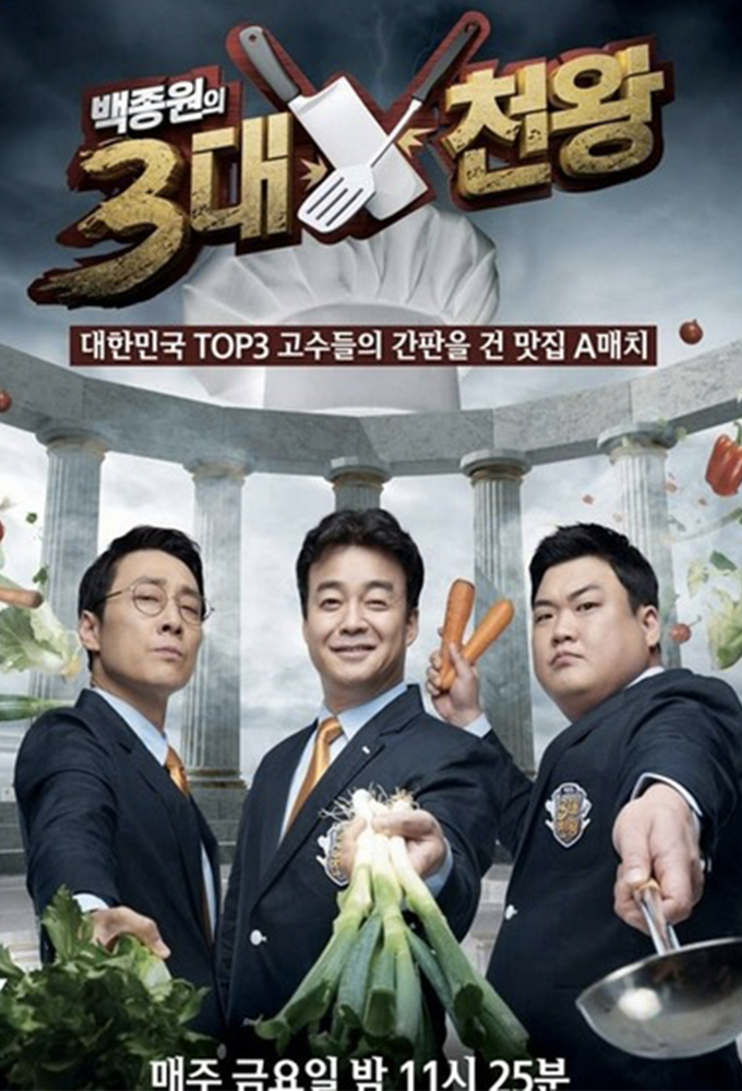 Baek Jong Won's Top 3 Chef King series poster
