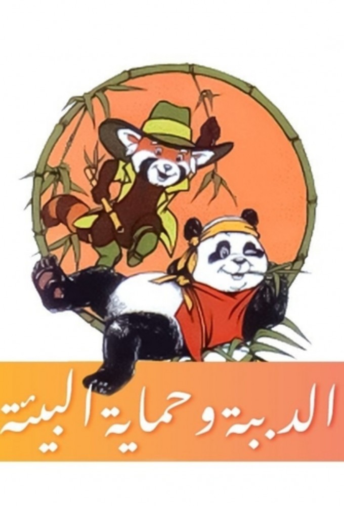 Bamboo Bears series poster