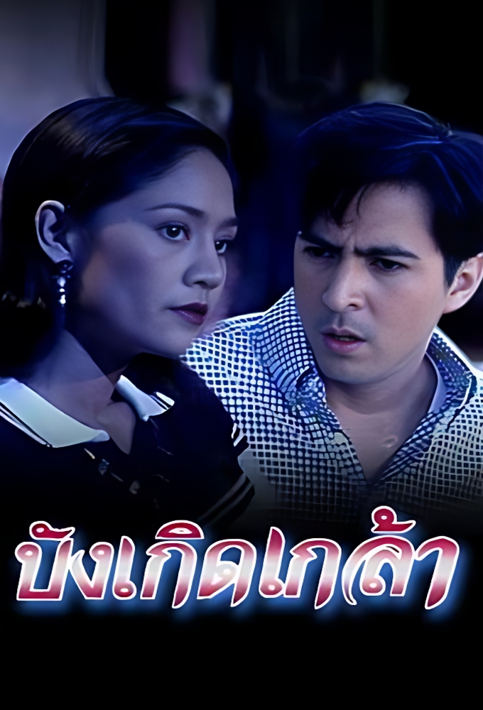 Bangkert Klao (1998) season 1 on Channel 3