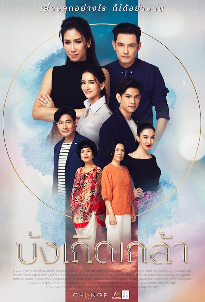 Bangkert Klao (2020) season 1 on Amarin TV