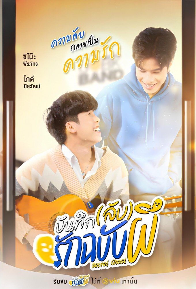 Secret Ghost series poster