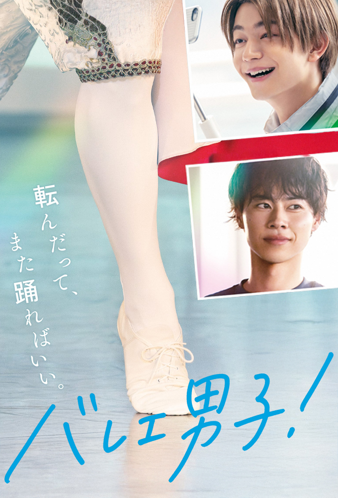 Ballet Danshi! Image