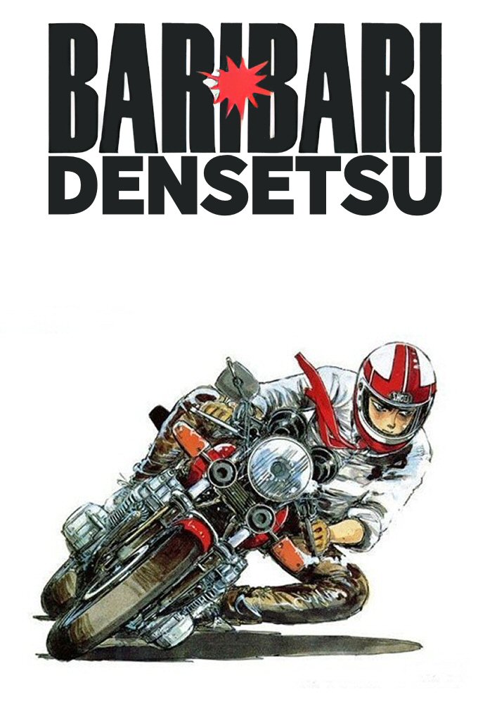 Baribari Densetsu series poster