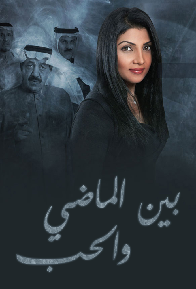 Between Past and Love series poster