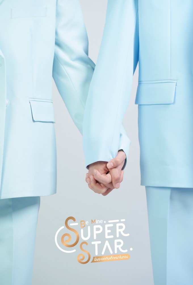 Be Mine, SuperStar series poster