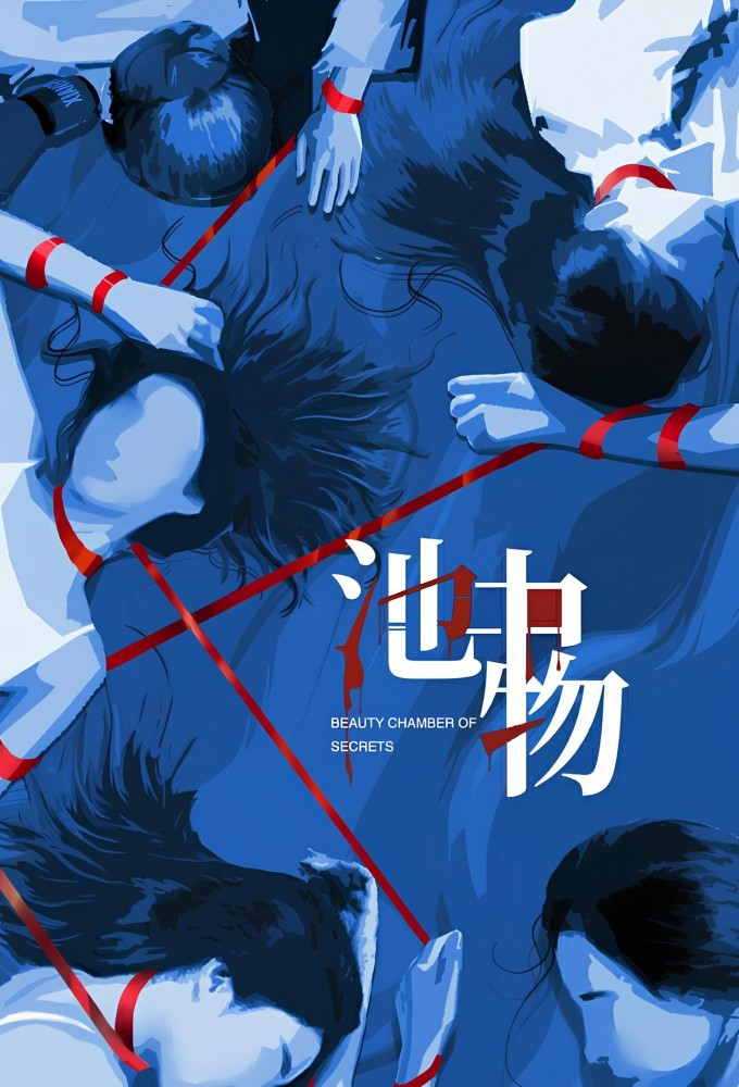 Beauty Chamber of Secrets Image