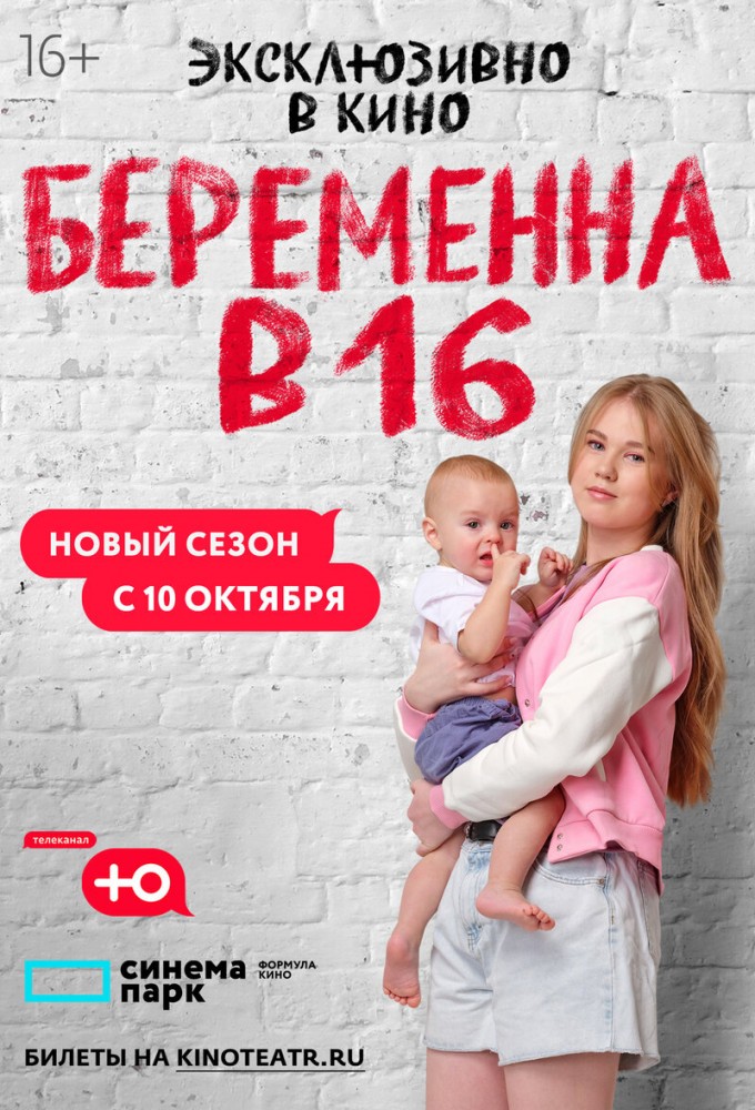 16 and Pregnant (RU) Image