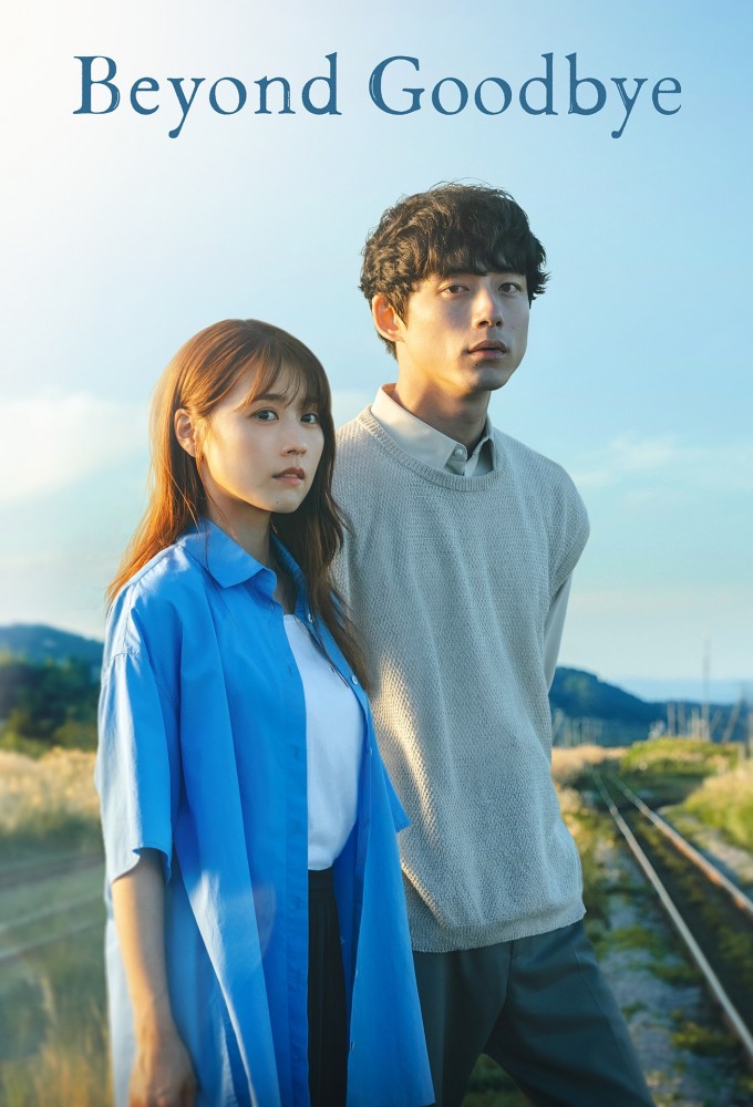 Beyond Goodbye series poster