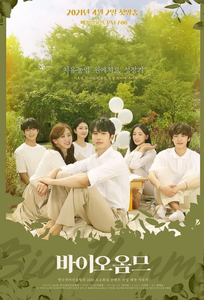 Bio Homme series poster