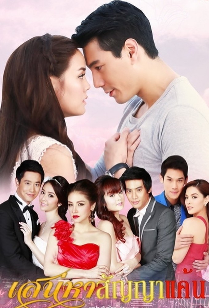 Bittersweet Promise of Revenge series poster