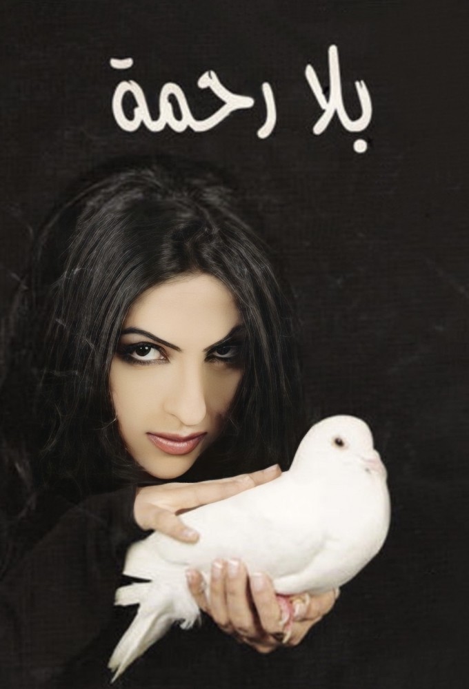 Bela Rahma series poster
