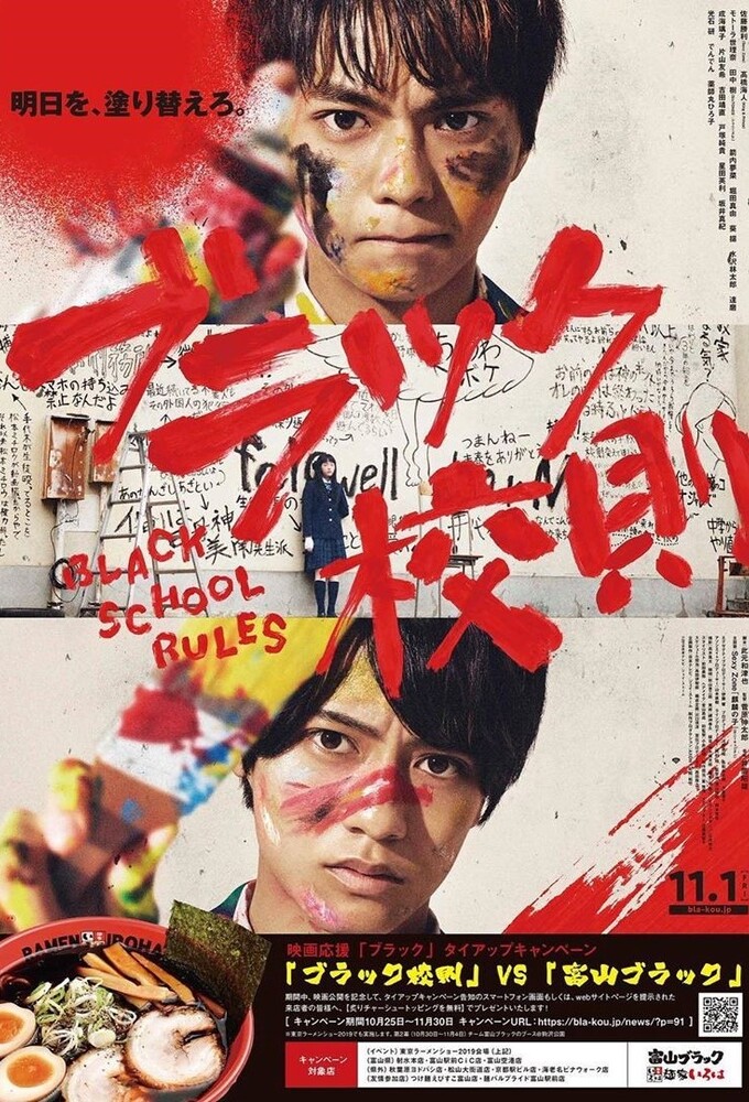 Black School Rules Image