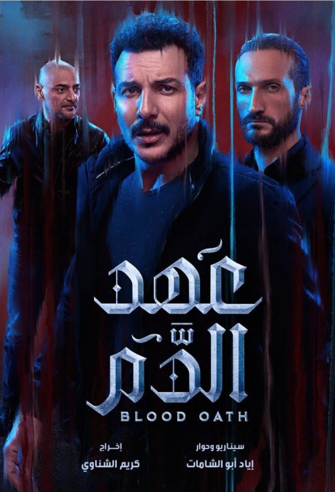 Blood Oath series poster