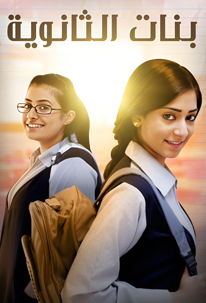 High School Girls series poster