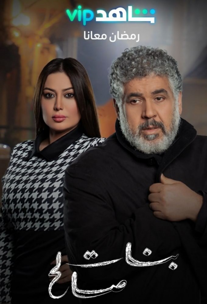 Salh's Daughters series poster