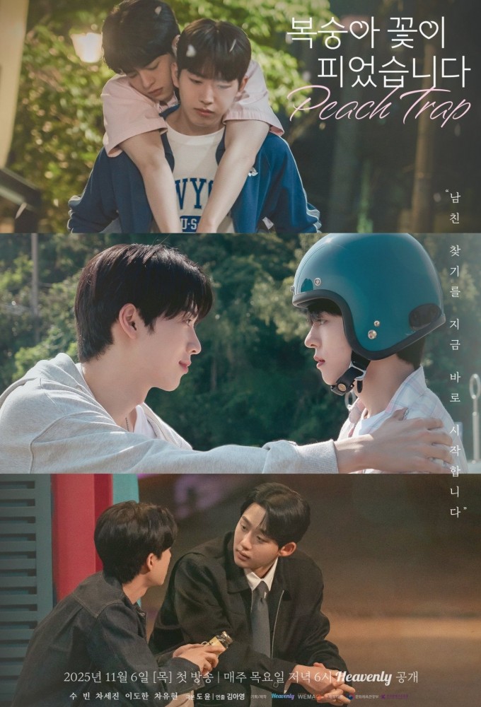 Peach Trap series poster