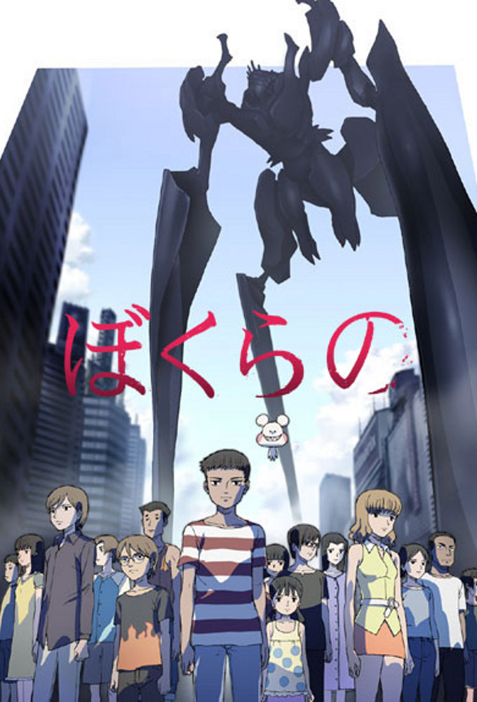 Bokurano series poster