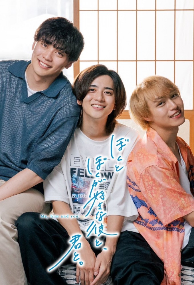 Me, Him, and You Image