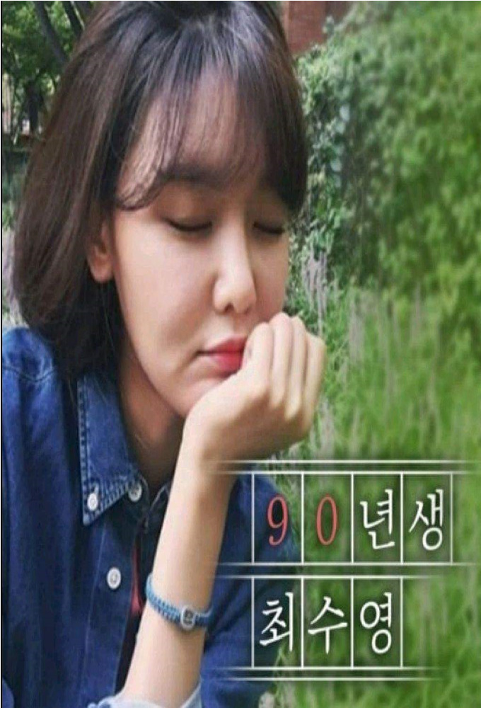Born 1990 Choi Sooyoung season 1 on YouTube