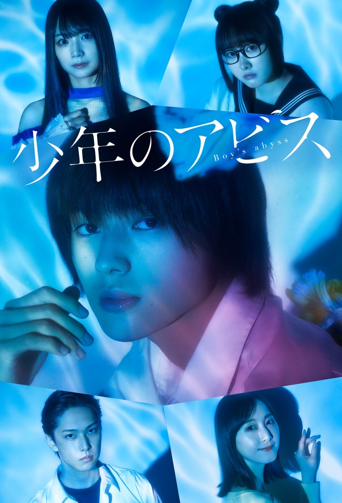 Boy's Abyss series poster
