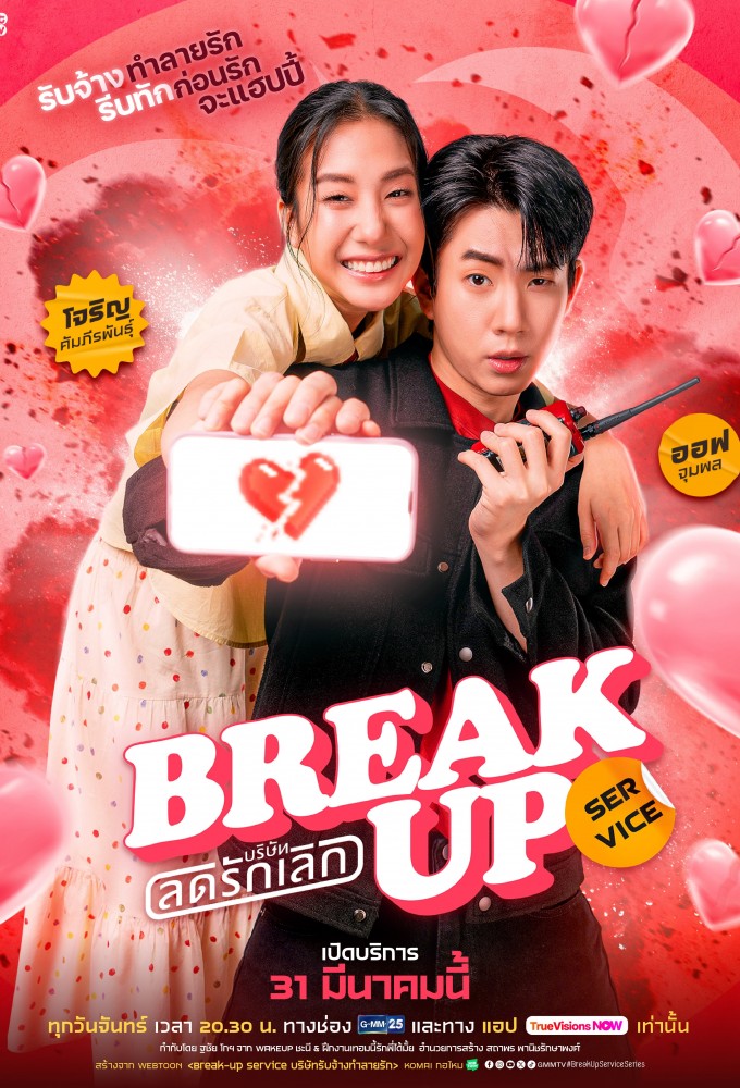 Break Up Service series poster