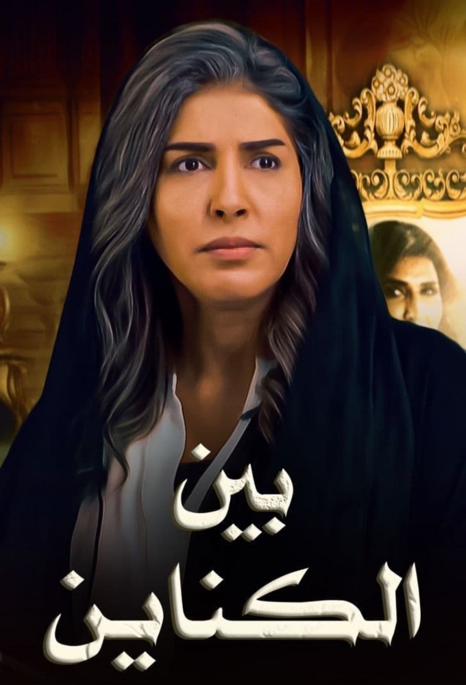 Between The Canines series poster