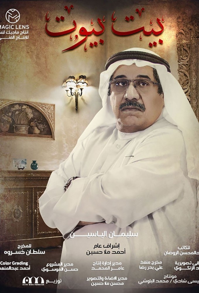 House of Houses series poster