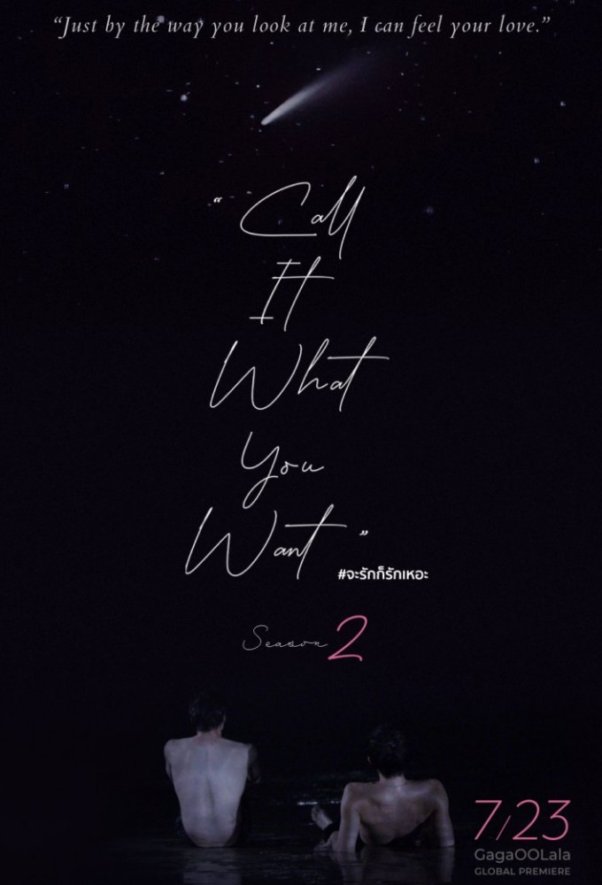 Call It What You Want series poster