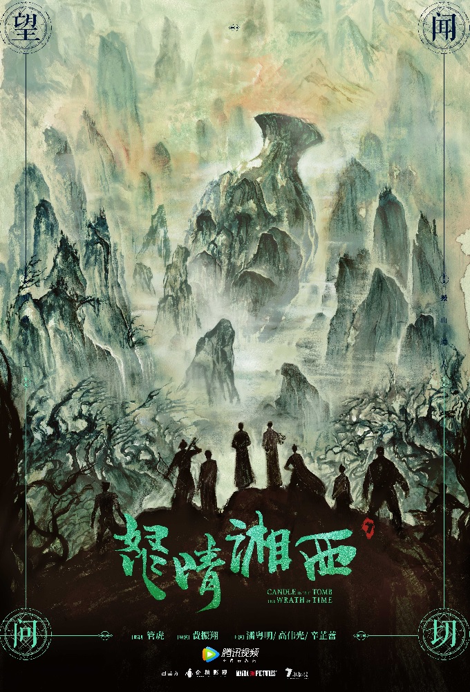 Candle In The Tomb: The Wrath Of Time series poster