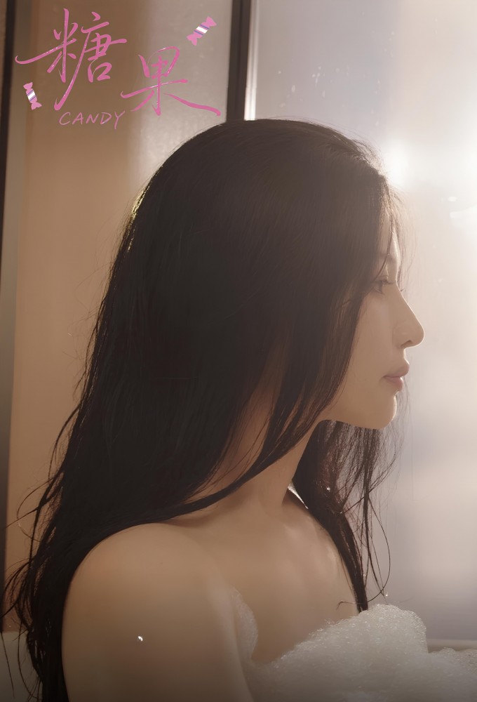 CANDY (2026) series poster