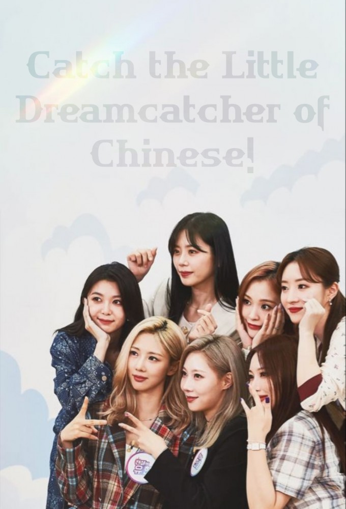 Catch the Little Dreamcatcher of Chinese! season 1 on Unknown