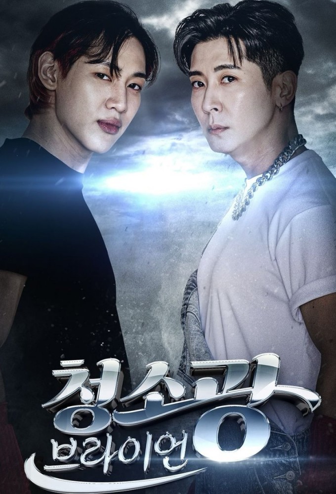 Cleaning Freak Brian Image