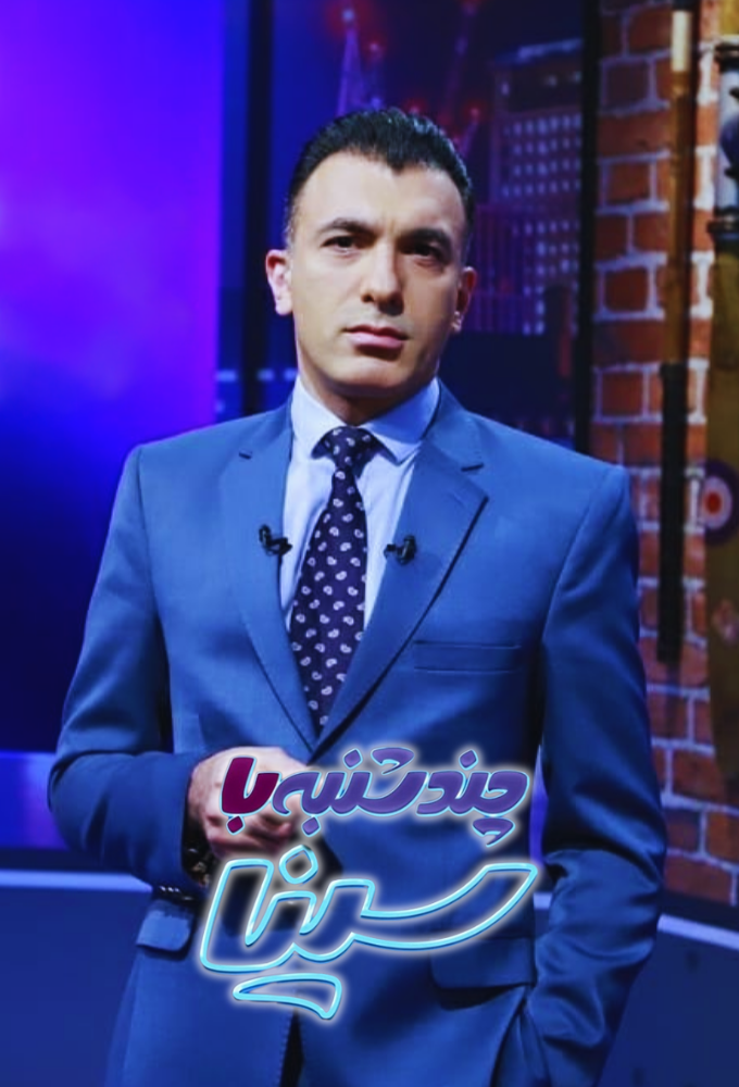 Chandshanbeh with Sina Image