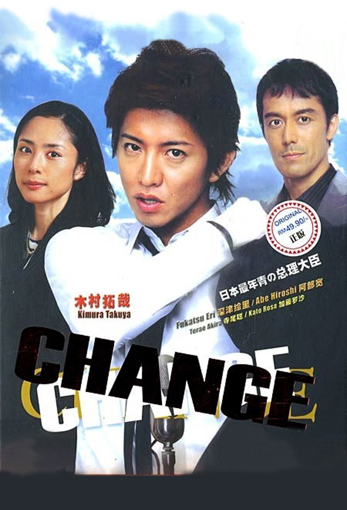 CHANGE (2008) Image