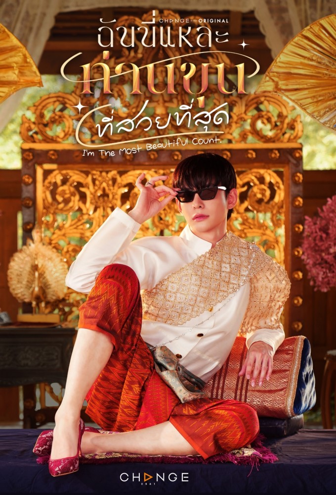 I'm the Most Beautiful Count series poster