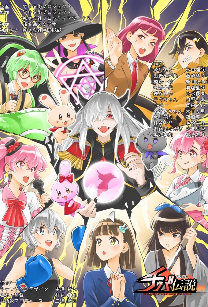 The Legend of Super Normal Pref. Chiba Image