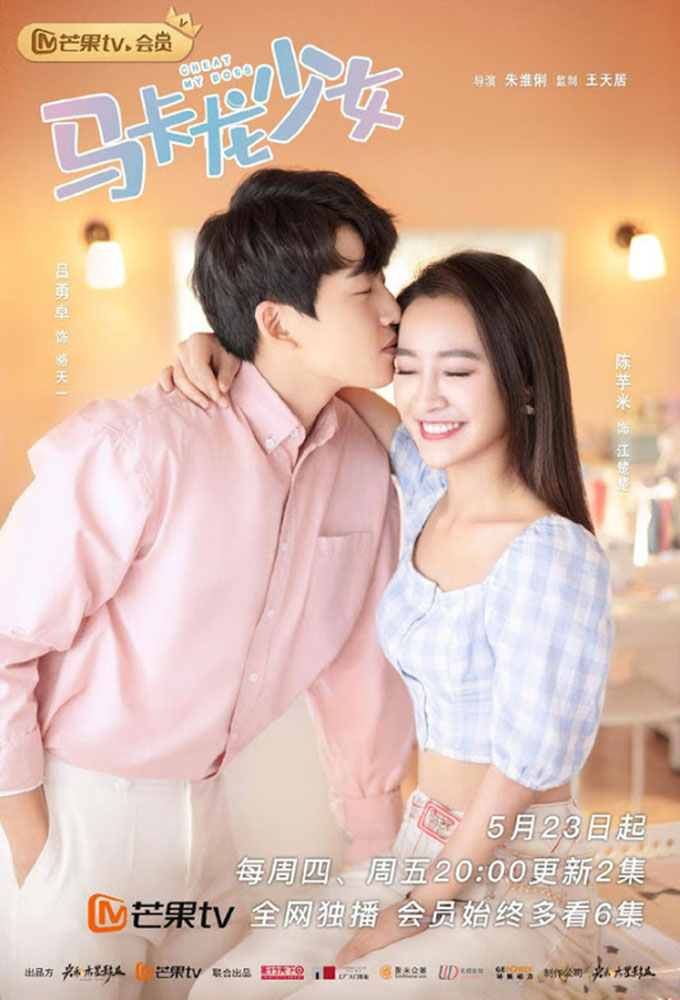 Cheat My Boss series poster