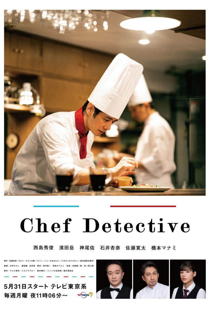 Chef Detective series poster