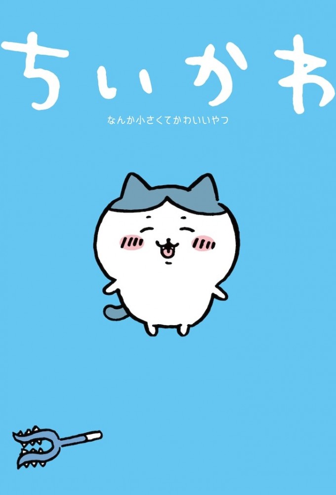 CHIIKAWA Image