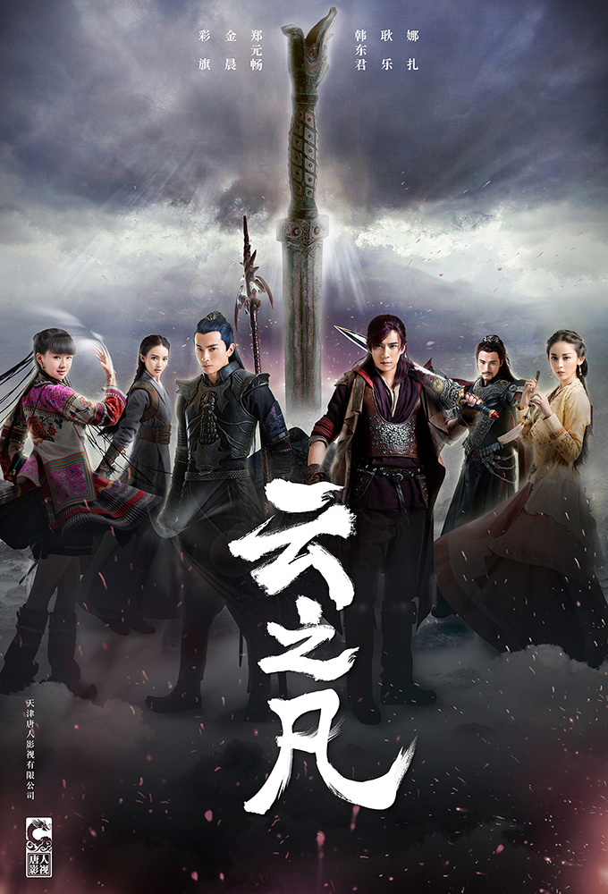 Chinese Paladin 5 series poster