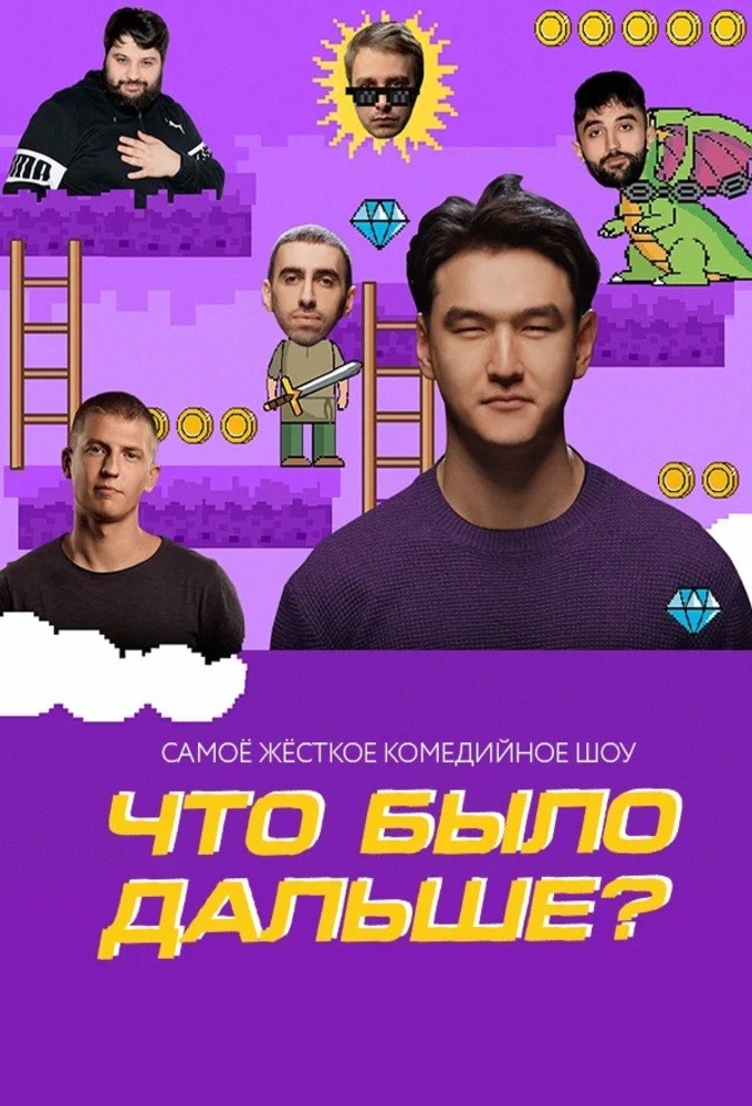 What Happened Next? Image